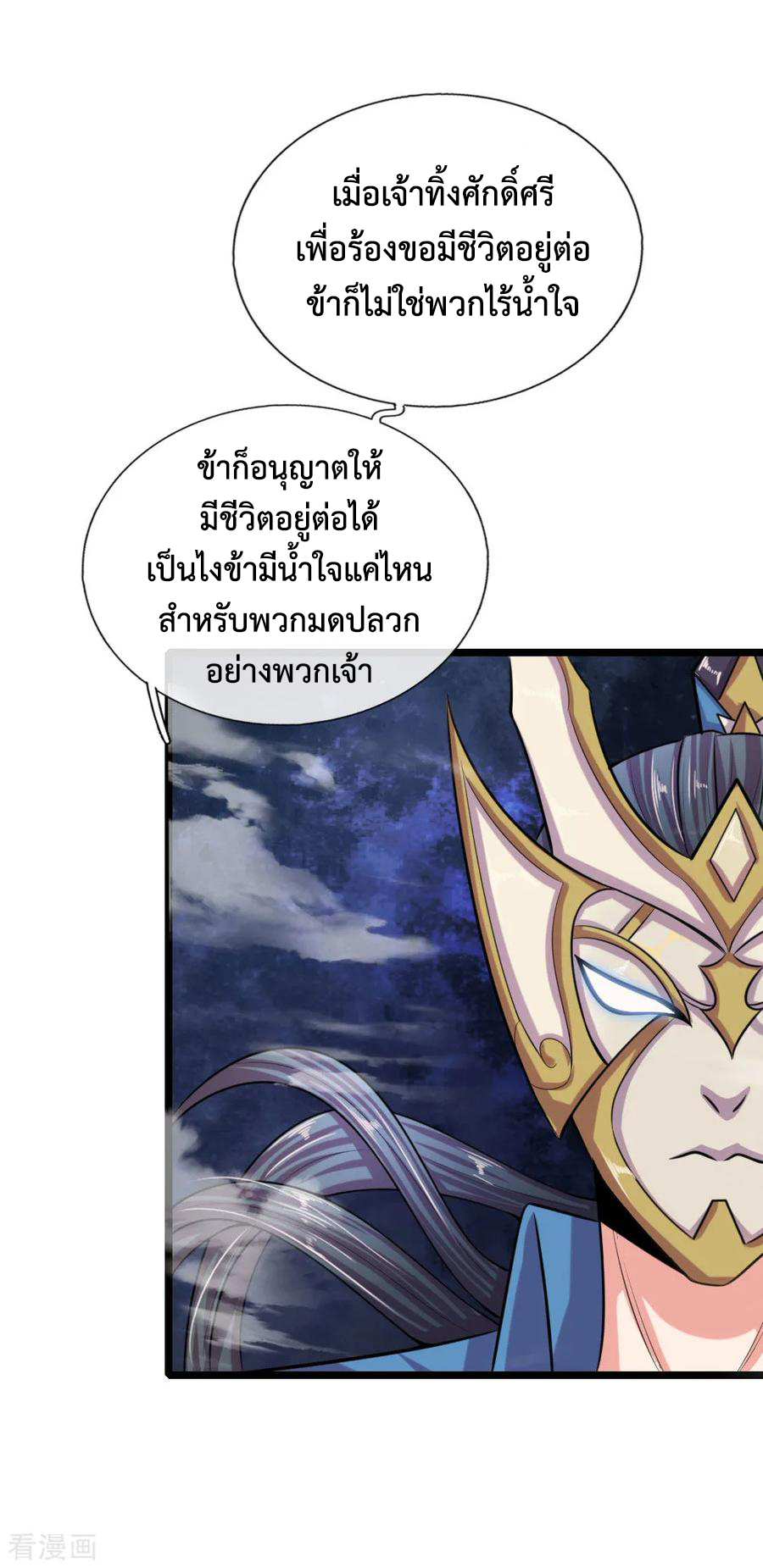 การกลับมาของเทพทำลายล้าง ตอนที่ 25 หน้า 21