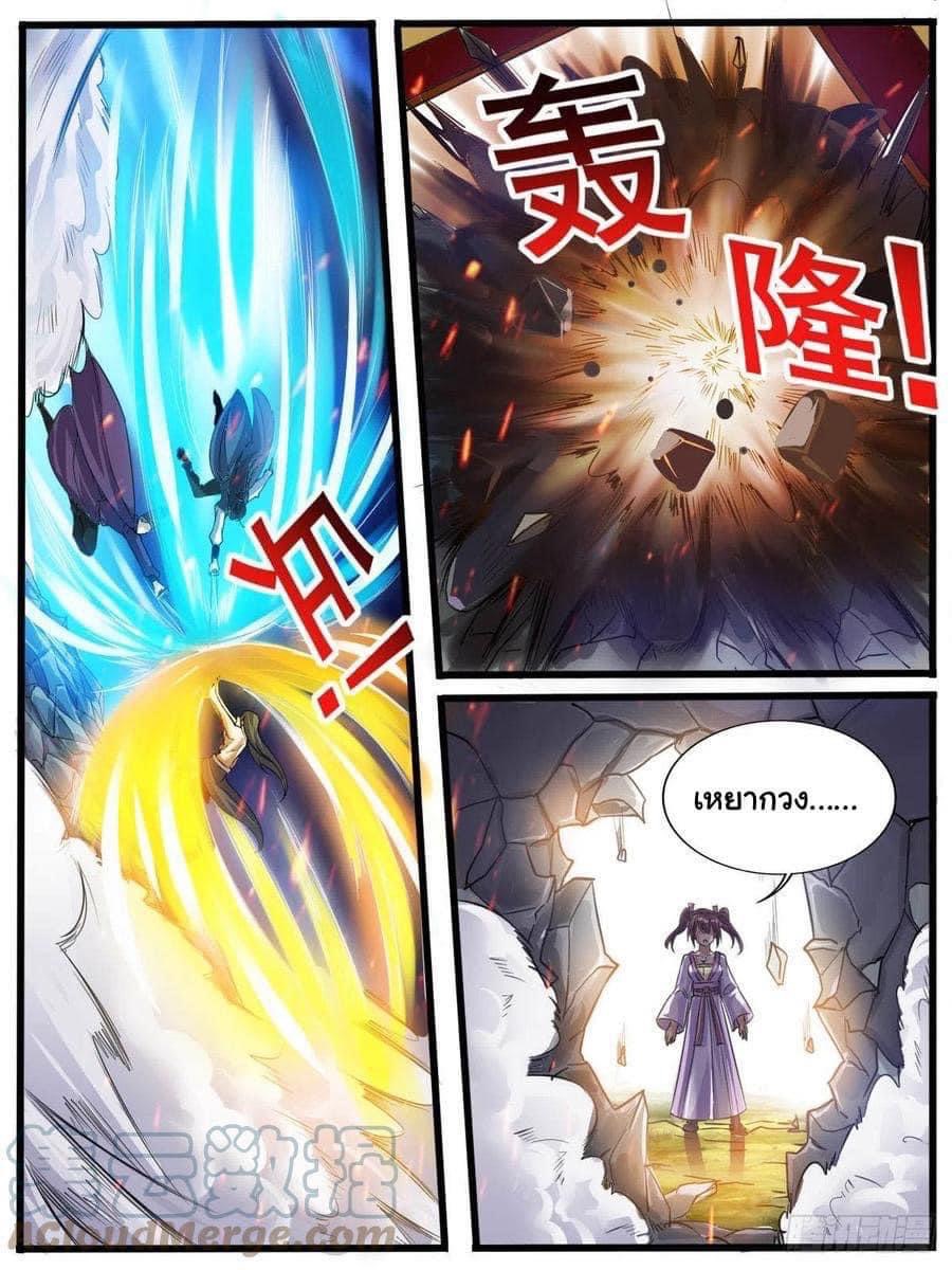 I am God ข้าคือเทพเจ้า เกิดไหม่ ตอนที่ 64 หน้า 3