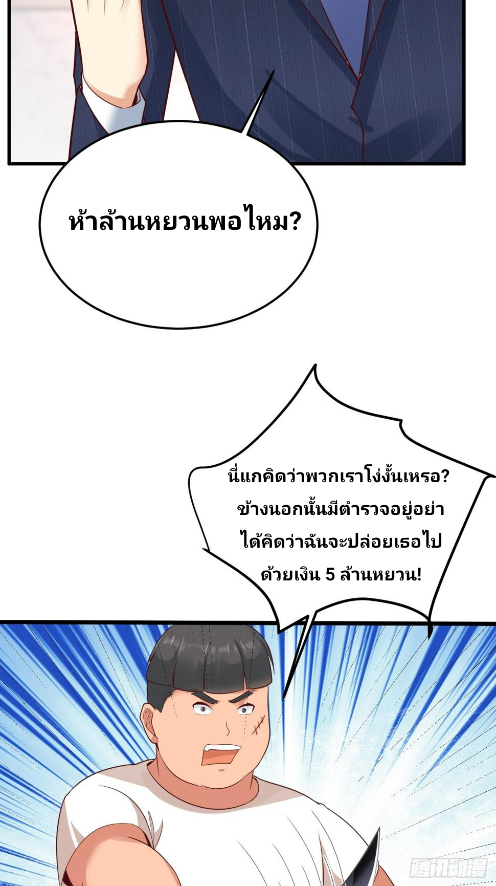 ฉันสุ่มตัวตนใหม่ทุกสัปดาห์ ตอนที่ 64 หน้า 25