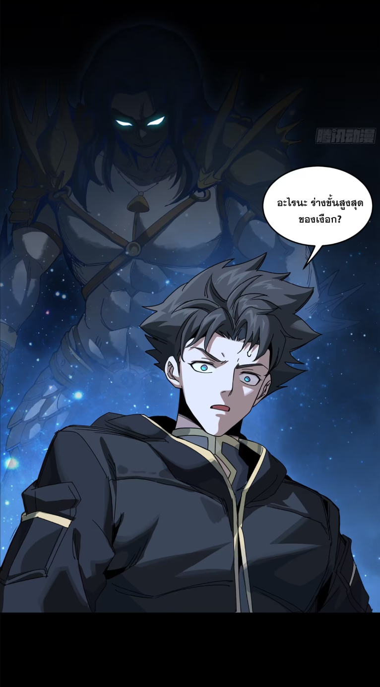 Legend of Star Genera ชนจีน ตอนที่ 225 หน้า 70