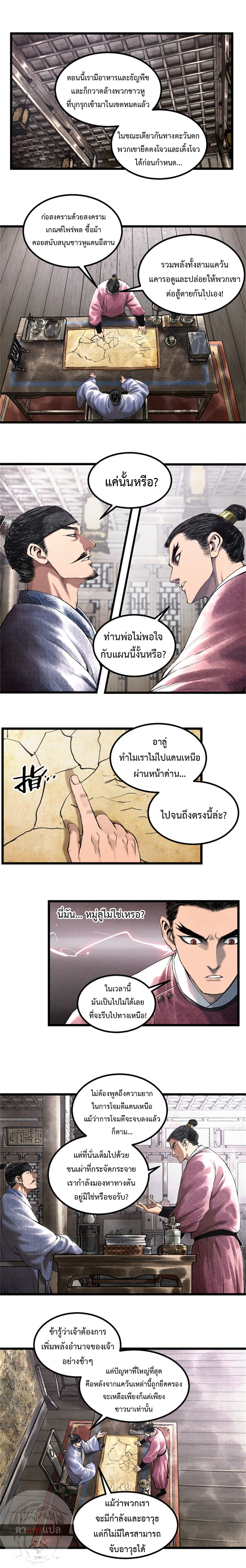 Lu Bu’s life story ตอนที่ 53 หน้า 8
