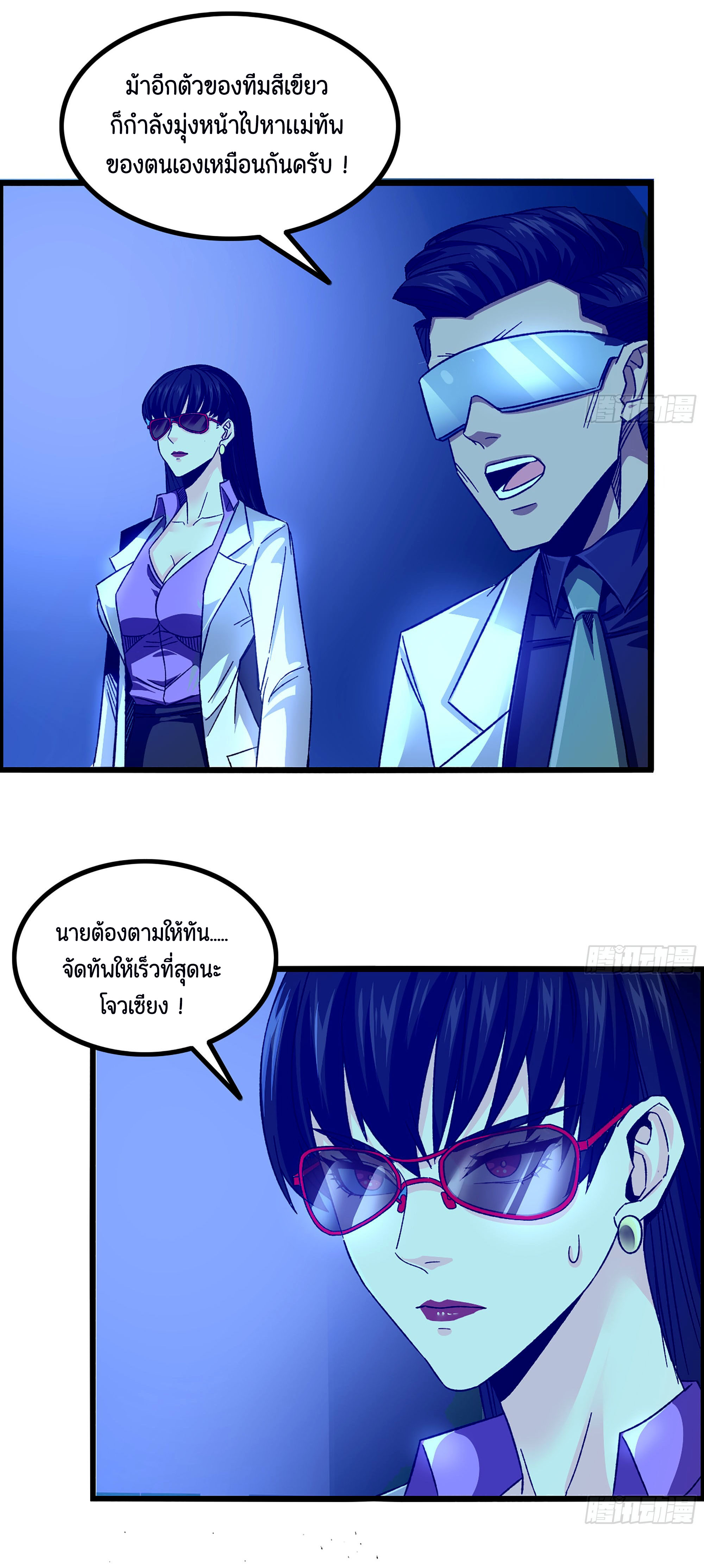 หนึ่งมือข้าบัญชาเกมพลิกจักรวาล (I Dominate the Game) ตอนที่ 7 หน้า 26