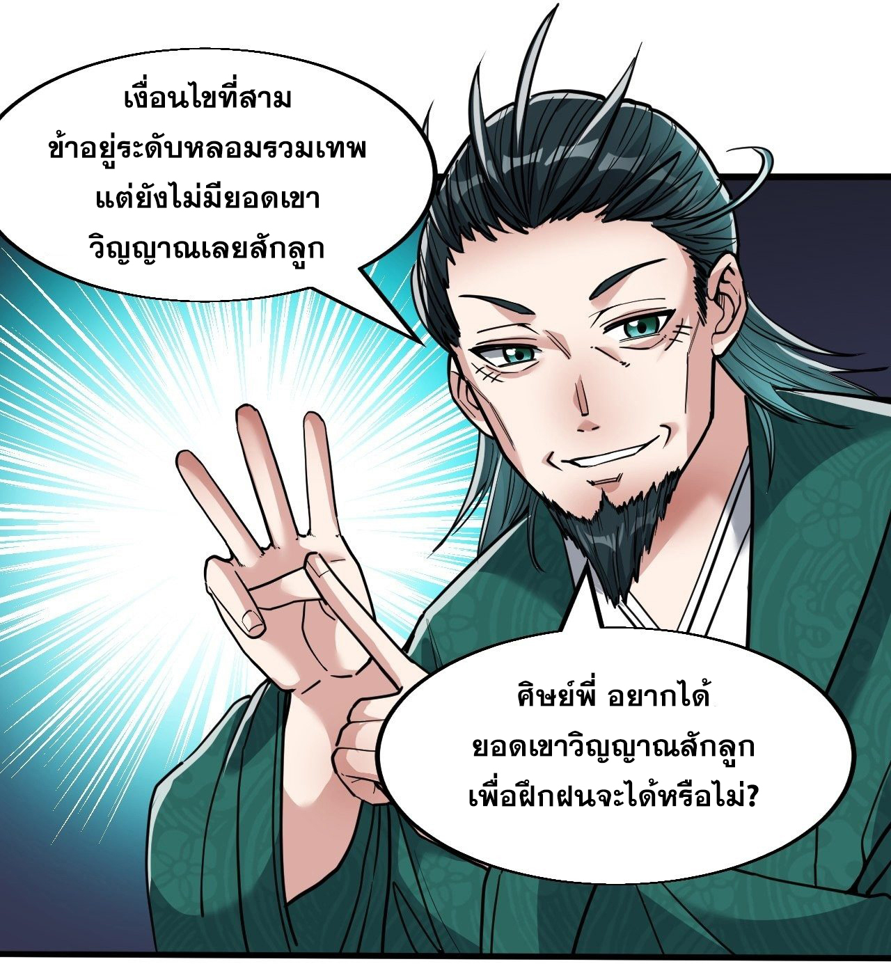บุรุษที่มีโชค คงไม่ใช่ข้าแล้วแหละ ตอนที่ 45 หน้า 19