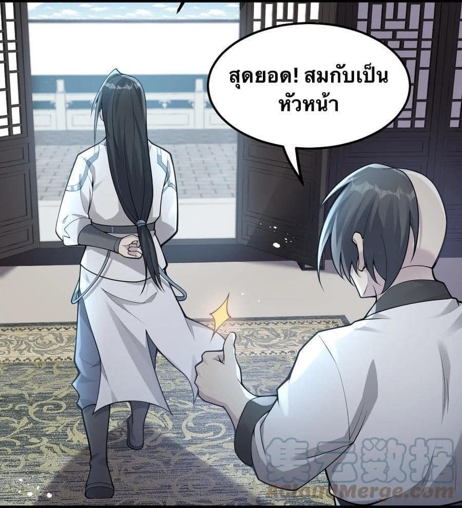 มหาบุรุษ ในตำนาน ตำนานที่หลับใหล (ศิษย์เบิ้มๆ) ตอนที่ 76 หน้า 7