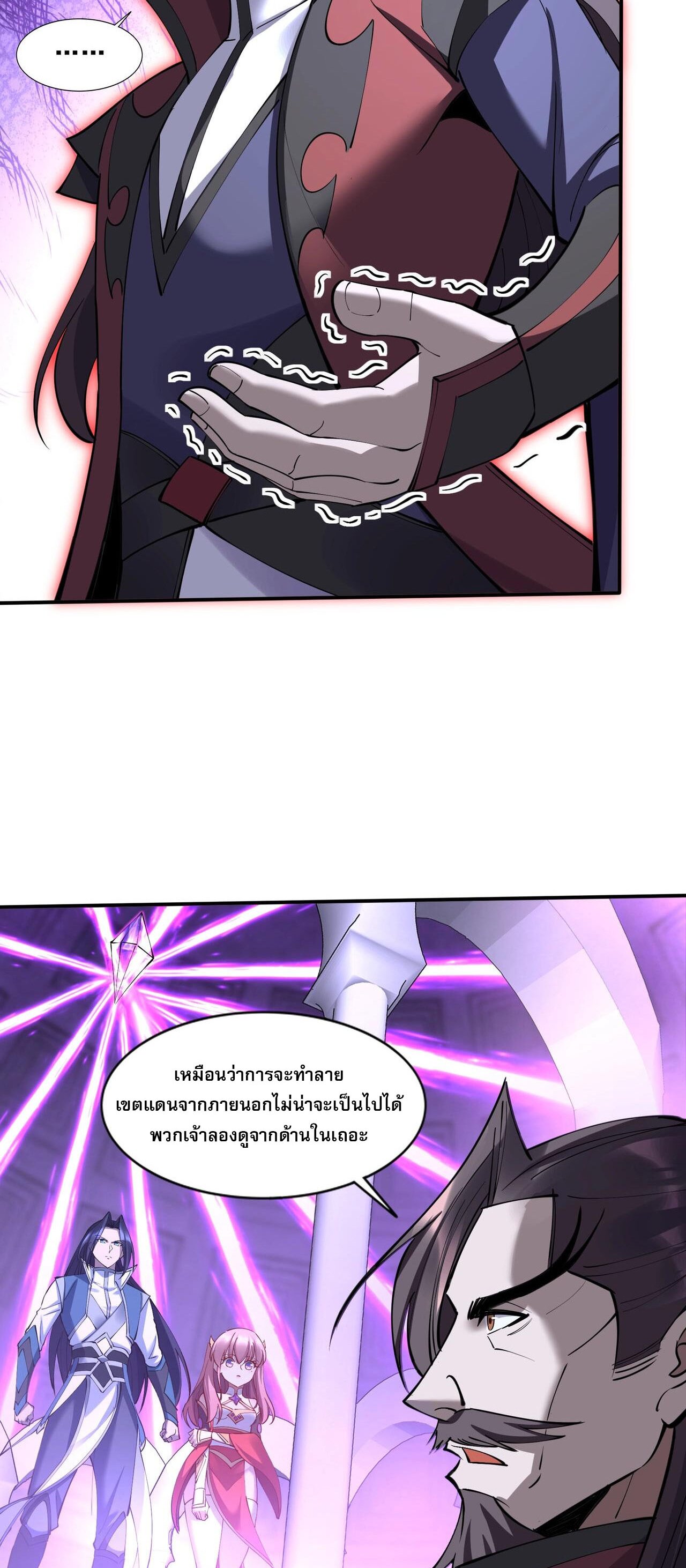 Starting with the Transmigration เกิดใหม่ในต่างโลกกับระบบคำสาปมรณะ (ชนจีน) ตอนที่ 68 หน้า 26