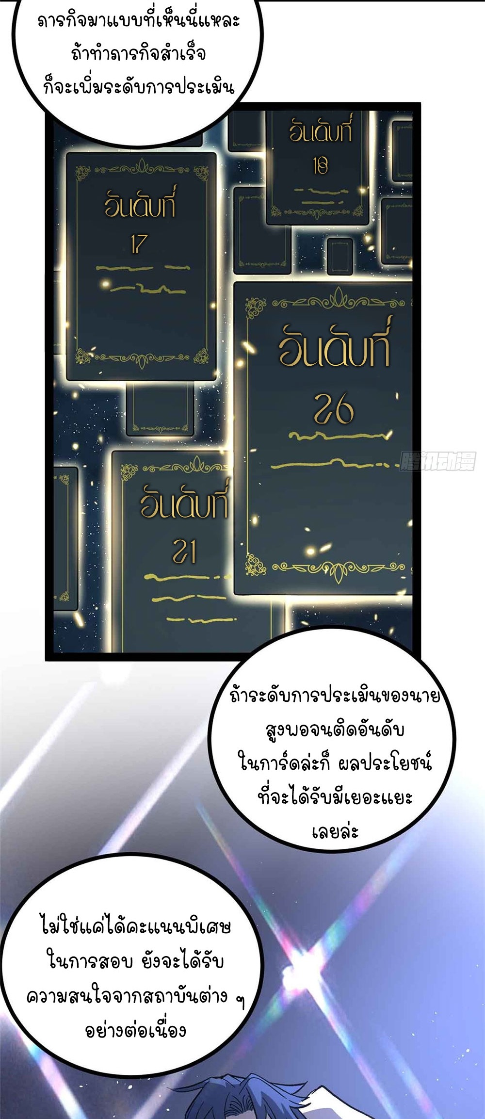 Gatekeeper of the Boundless World | ผู้พิทักษ์ประตูแห่งดินแดนไร้ขอบเขต ตอนที่ 55 หน้า 18
