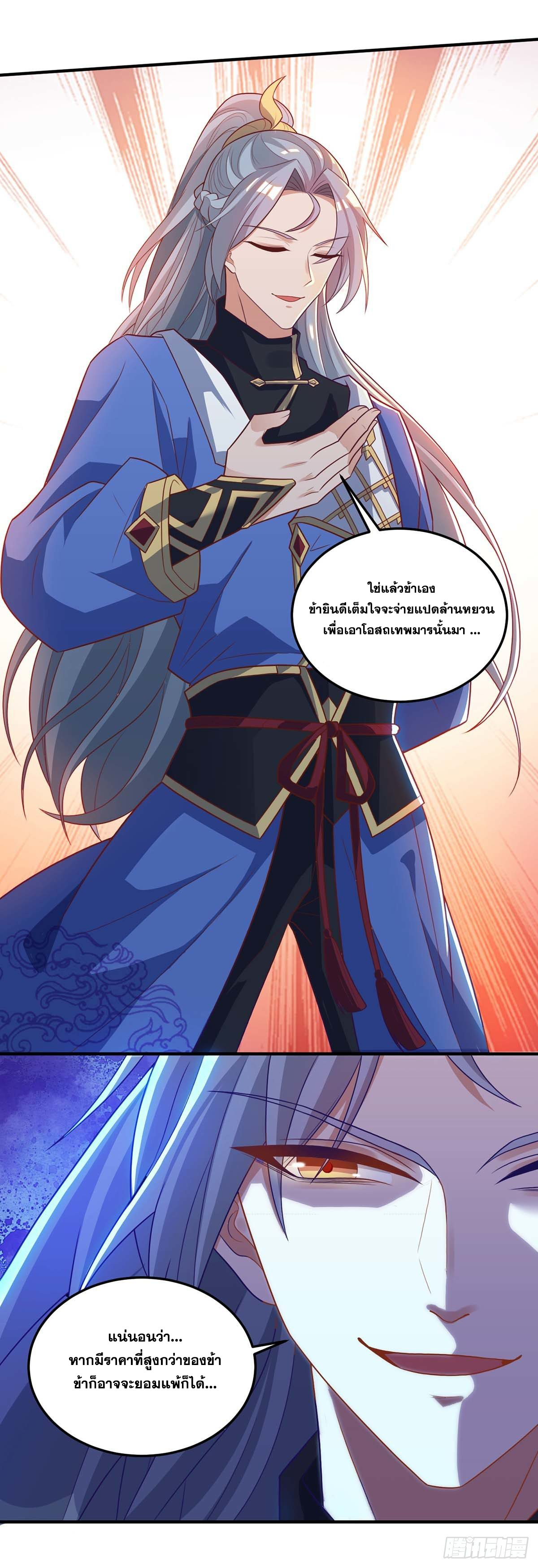 จักรพรรดิ 80,000 ปี ตอนที่ 59 หน้า 23