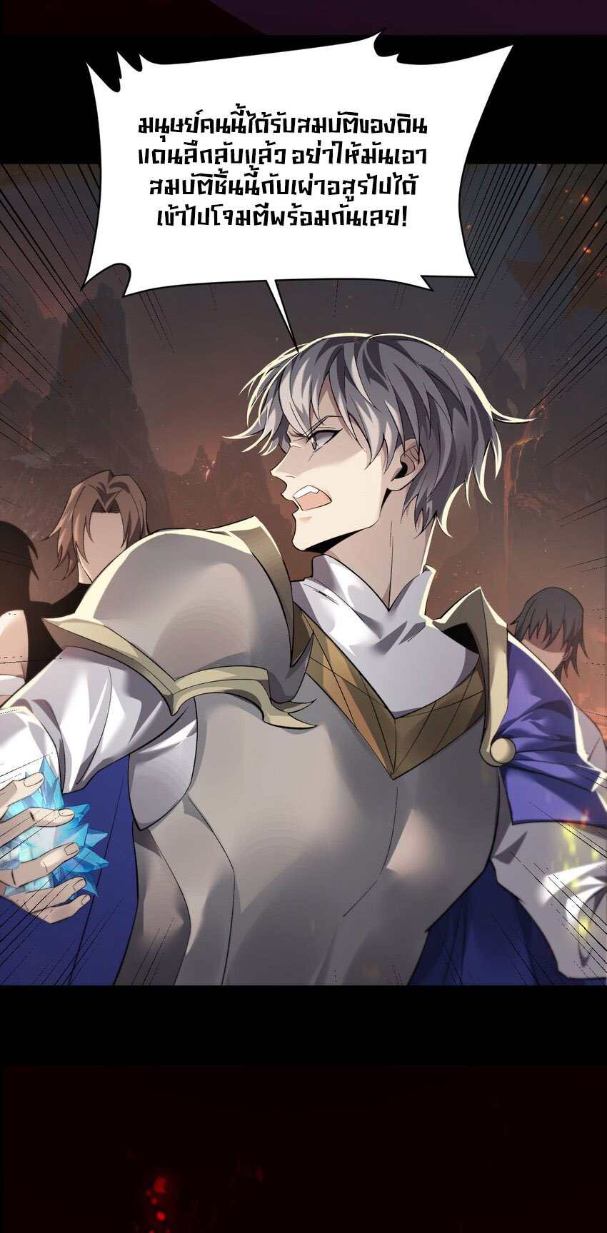 ราชาเกมนี้ คือข้านี่แหละ ตอนที่ 10 หน้า 34