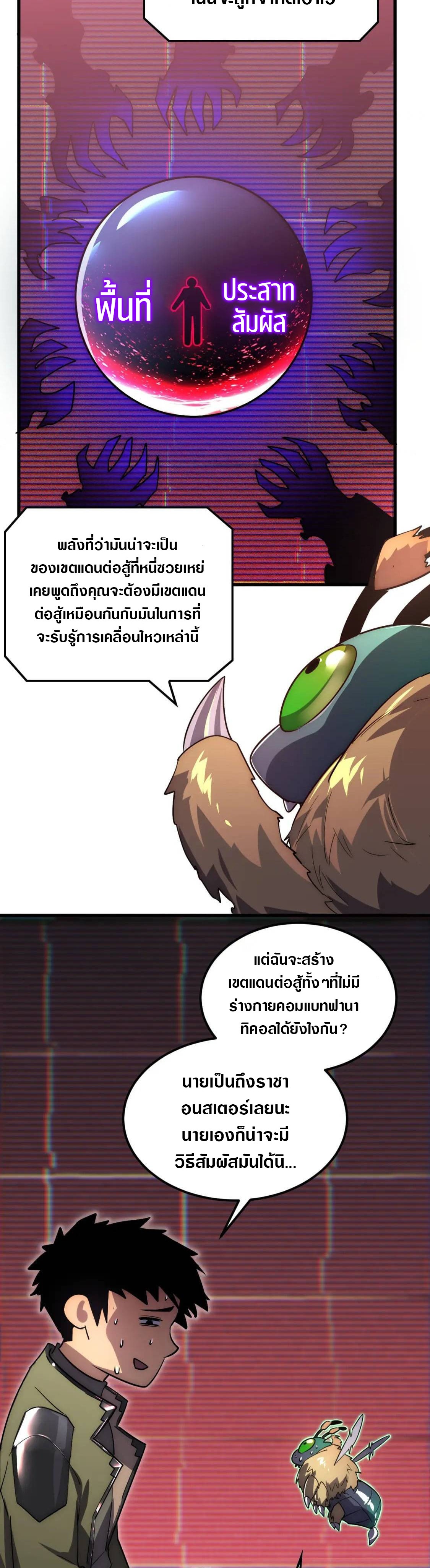 Rise From The Rubble |  เศษซากวันสิ้นโลก ตอนที่ 175 หน้า 20