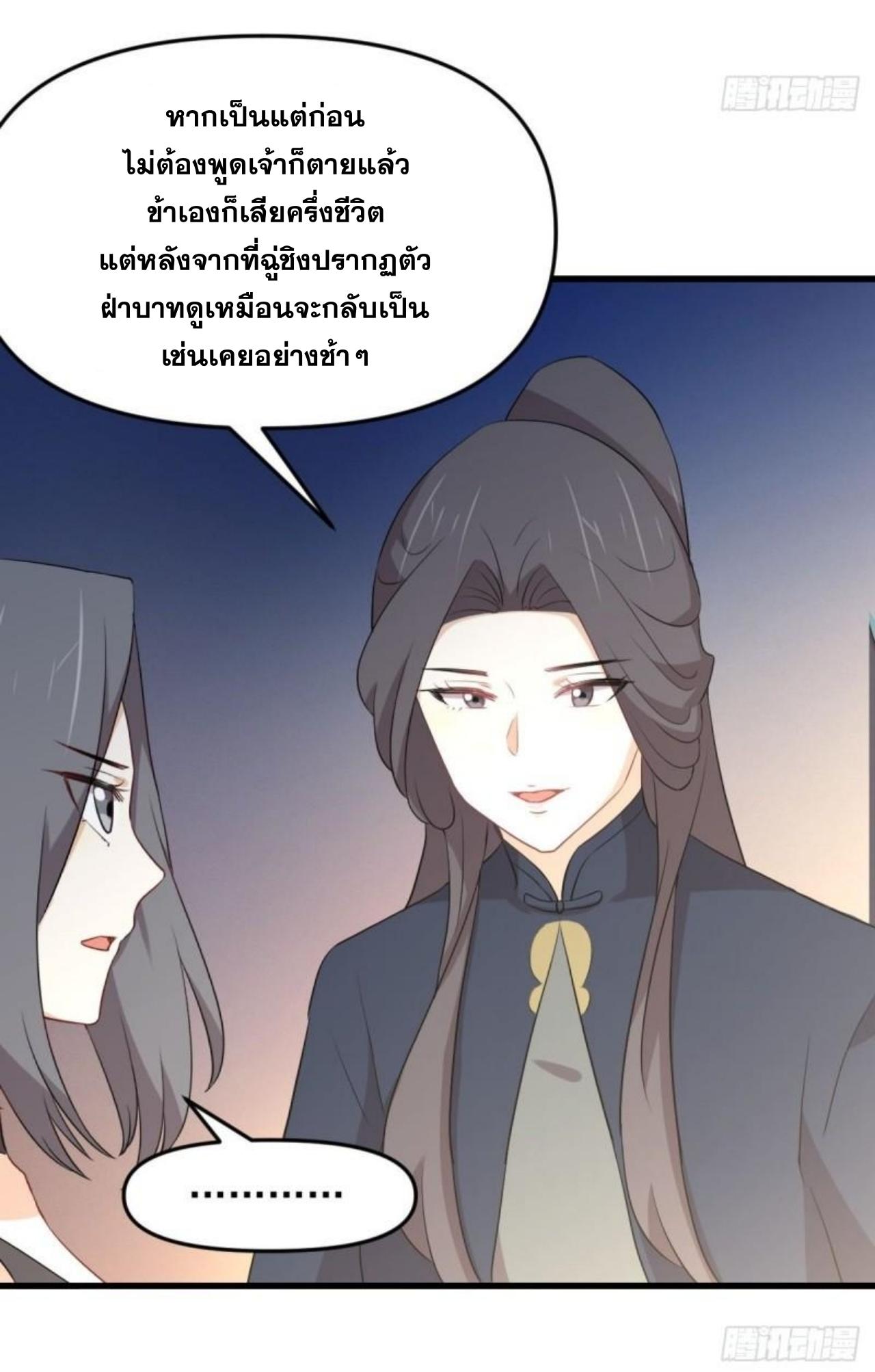 Immortal Swordsman in The Reverse World ข้าเซียนกระบี่ไม่เกาะสตรี ตอนที่ 309 หน้า 14