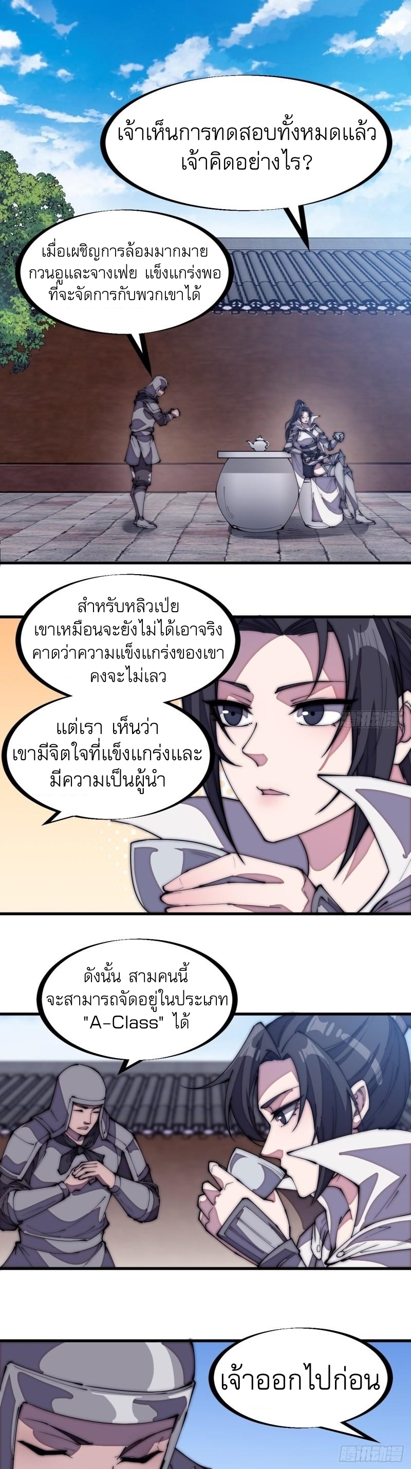 Starting a Mountain ตอนที่ 203 หน้า 2