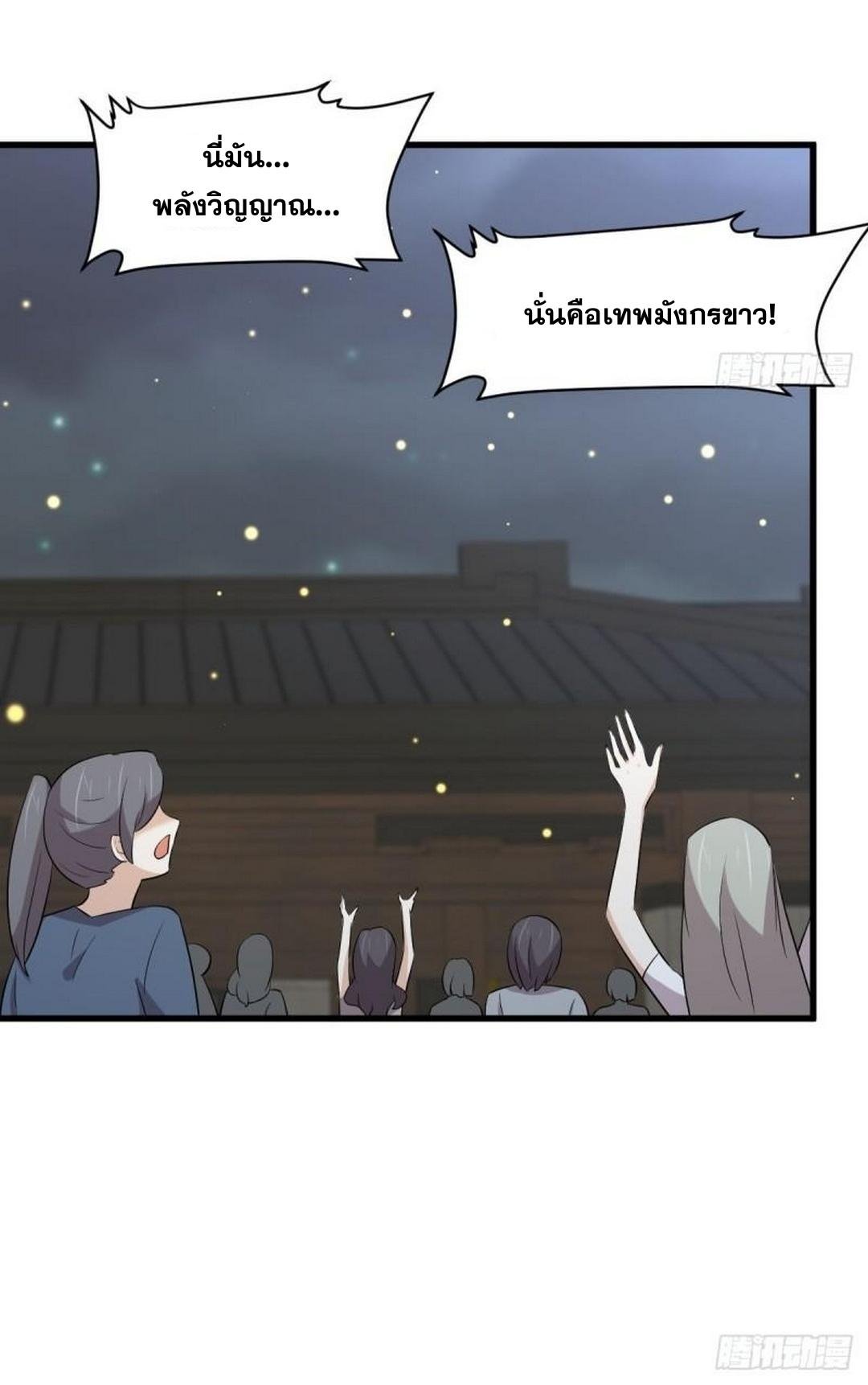 Immortal Swordsman in The Reverse World ข้าเซียนกระบี่ไม่เกาะสตรี ตอนที่ 374 หน้า 14