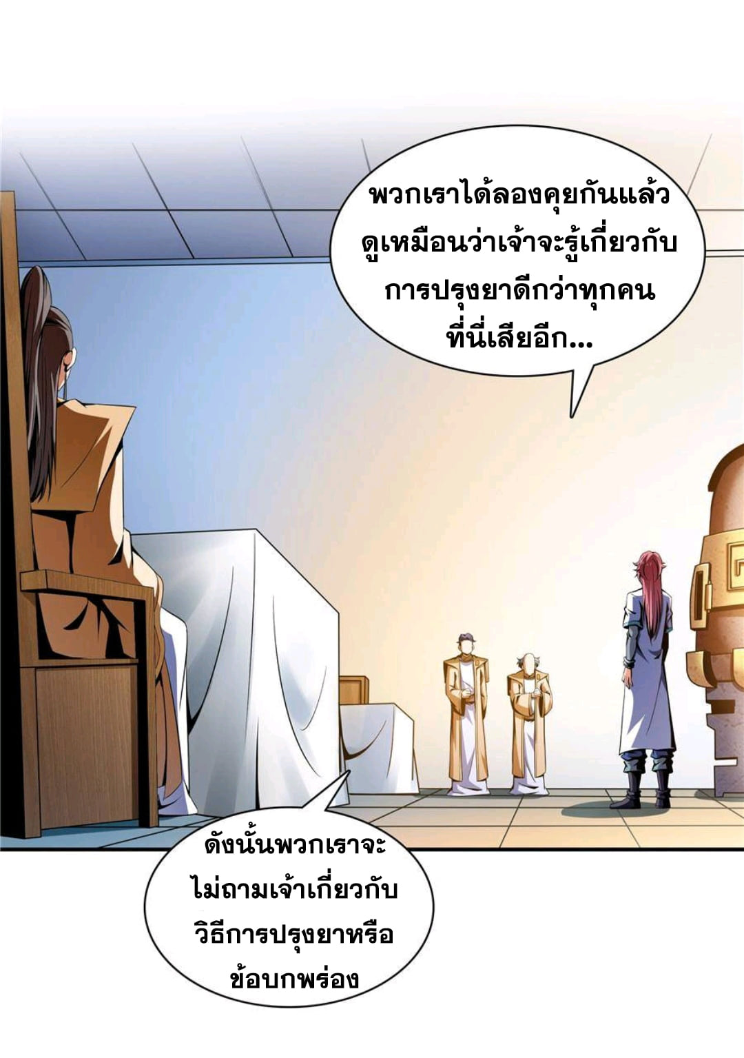 Library Of Heaven's Path ตอนที่ 69 หน้า 9