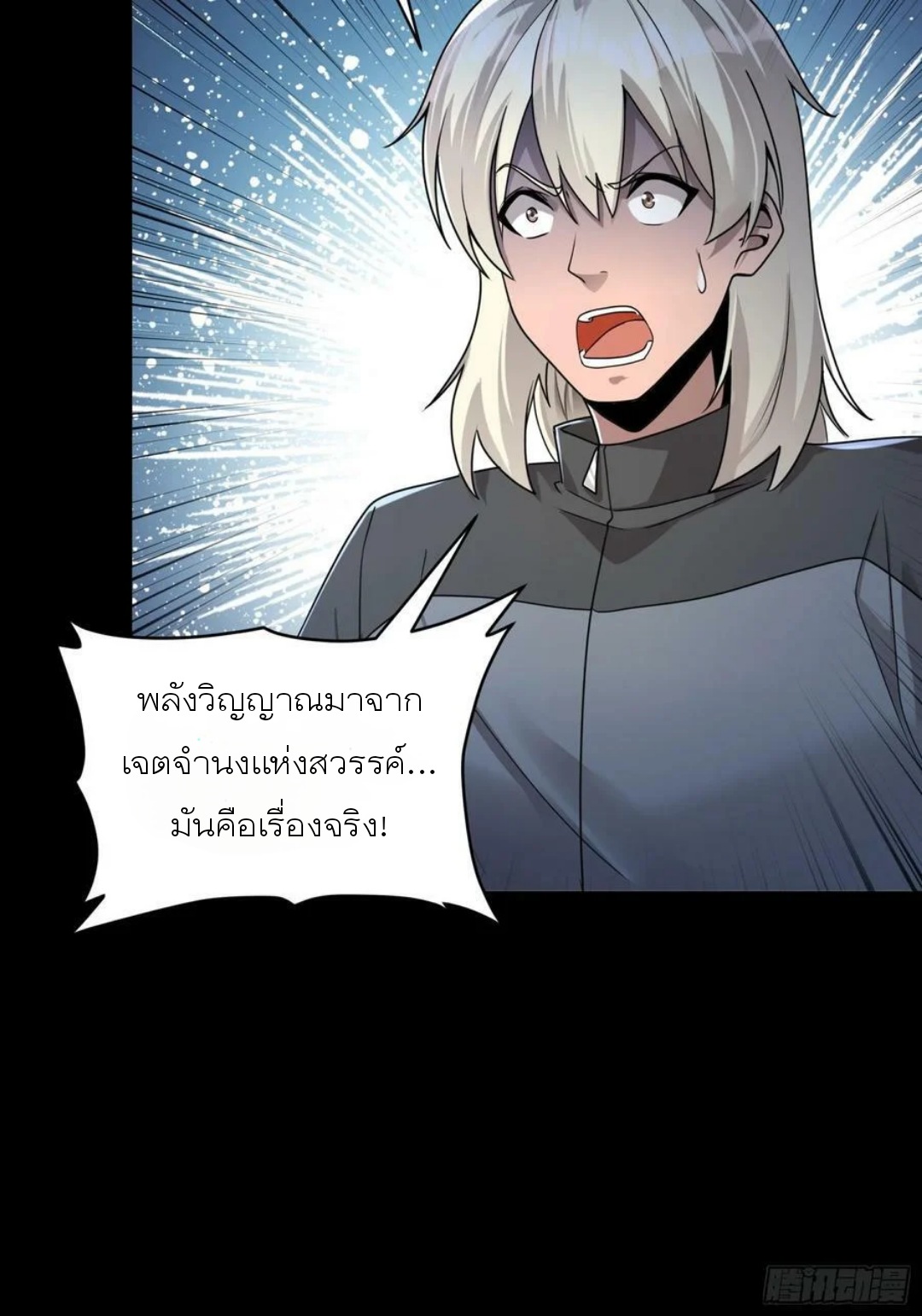 Legend of Star Genera ชนจีน ตอนที่ 99 หน้า 75