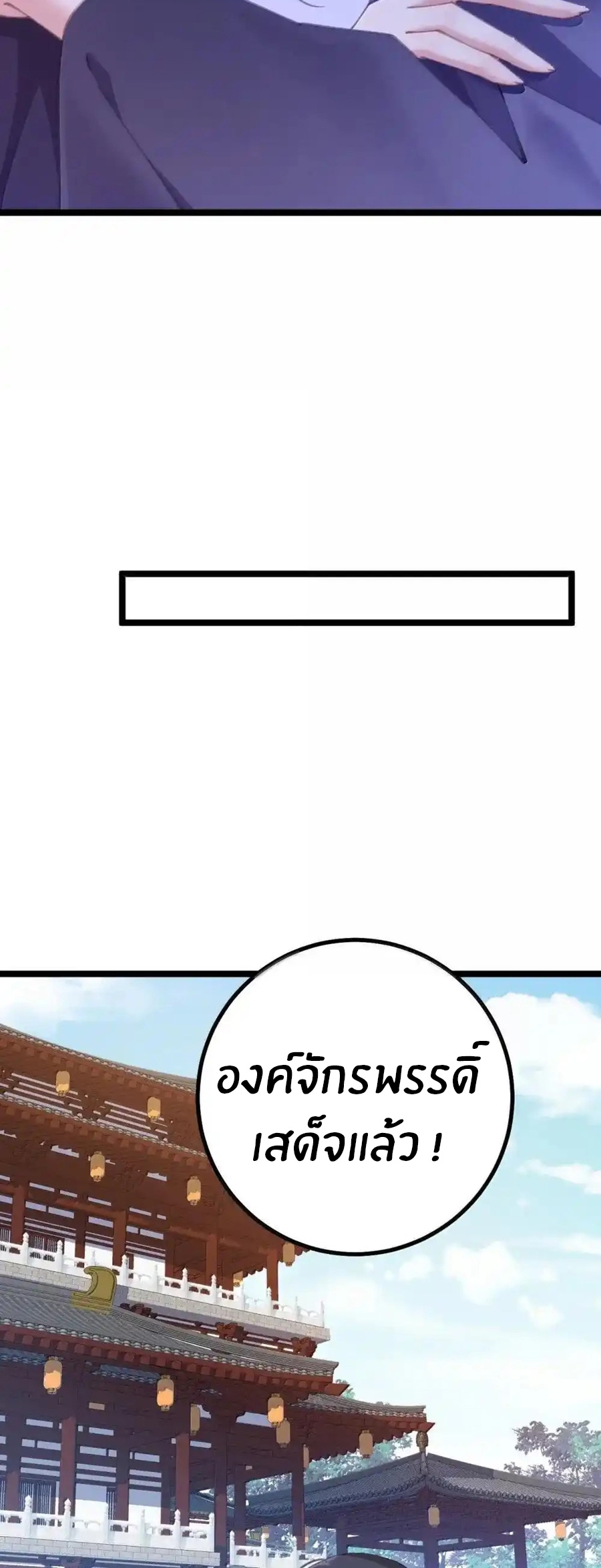 Crash into the body of the emperor's daughter ตอนที่ 26 หน้า 25