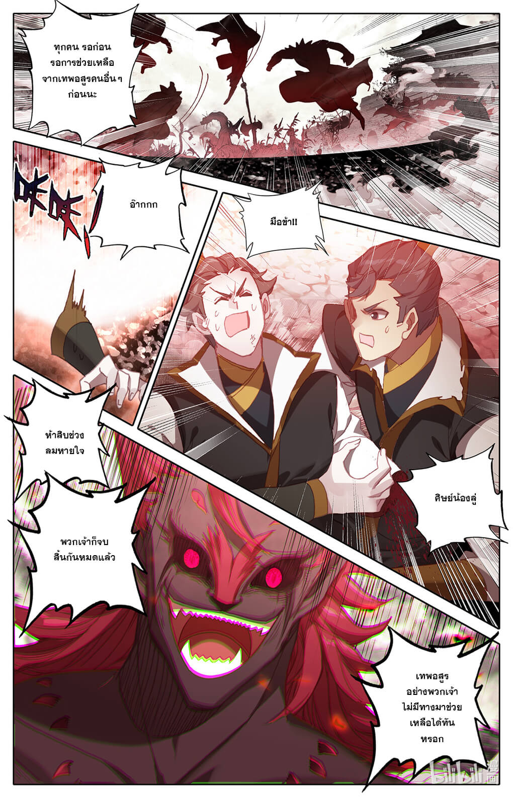 Azure Legacy (ทันจีน) ตอนที่ 151 หน้า 6