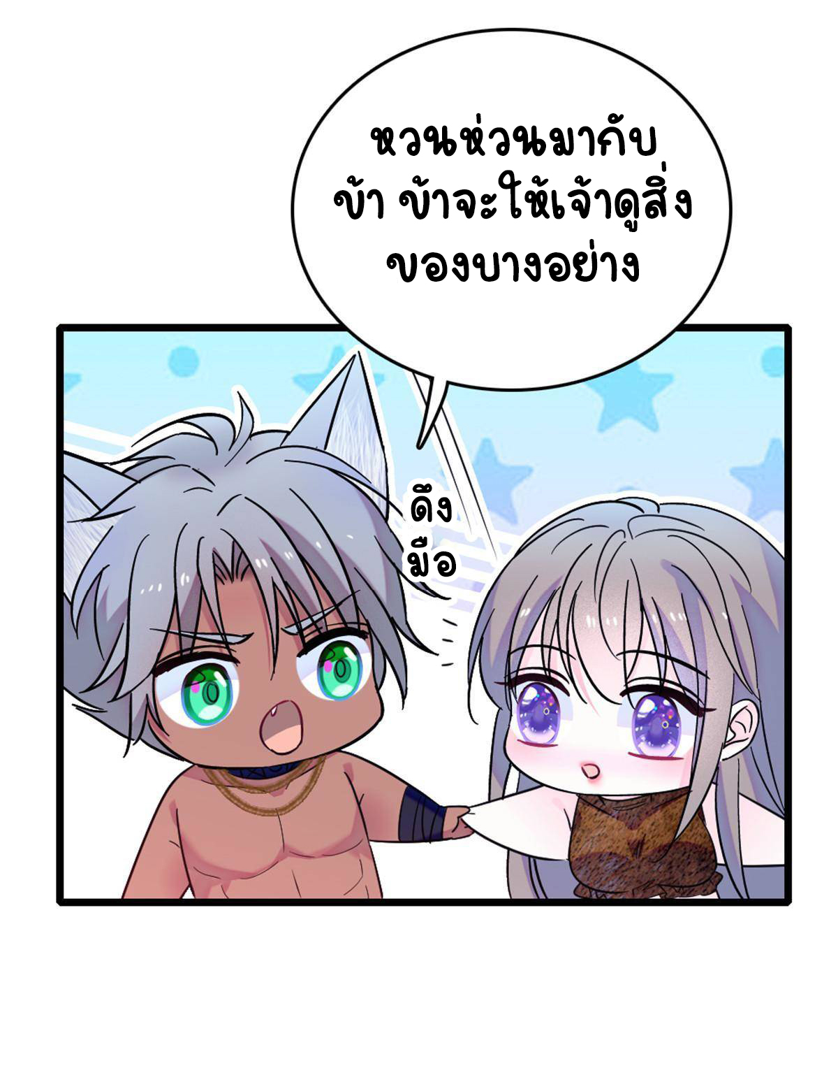 Romance In The Beast World ตอนที่ 65 หน้า 29