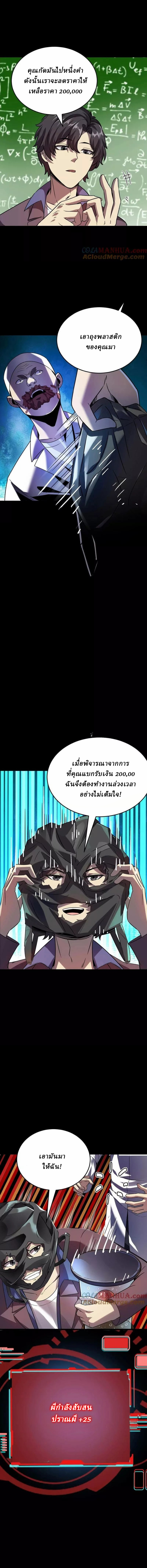 Ghostly Resurgence I Can Transform into a Great Demon ตอนที่ 34 หน้า 4