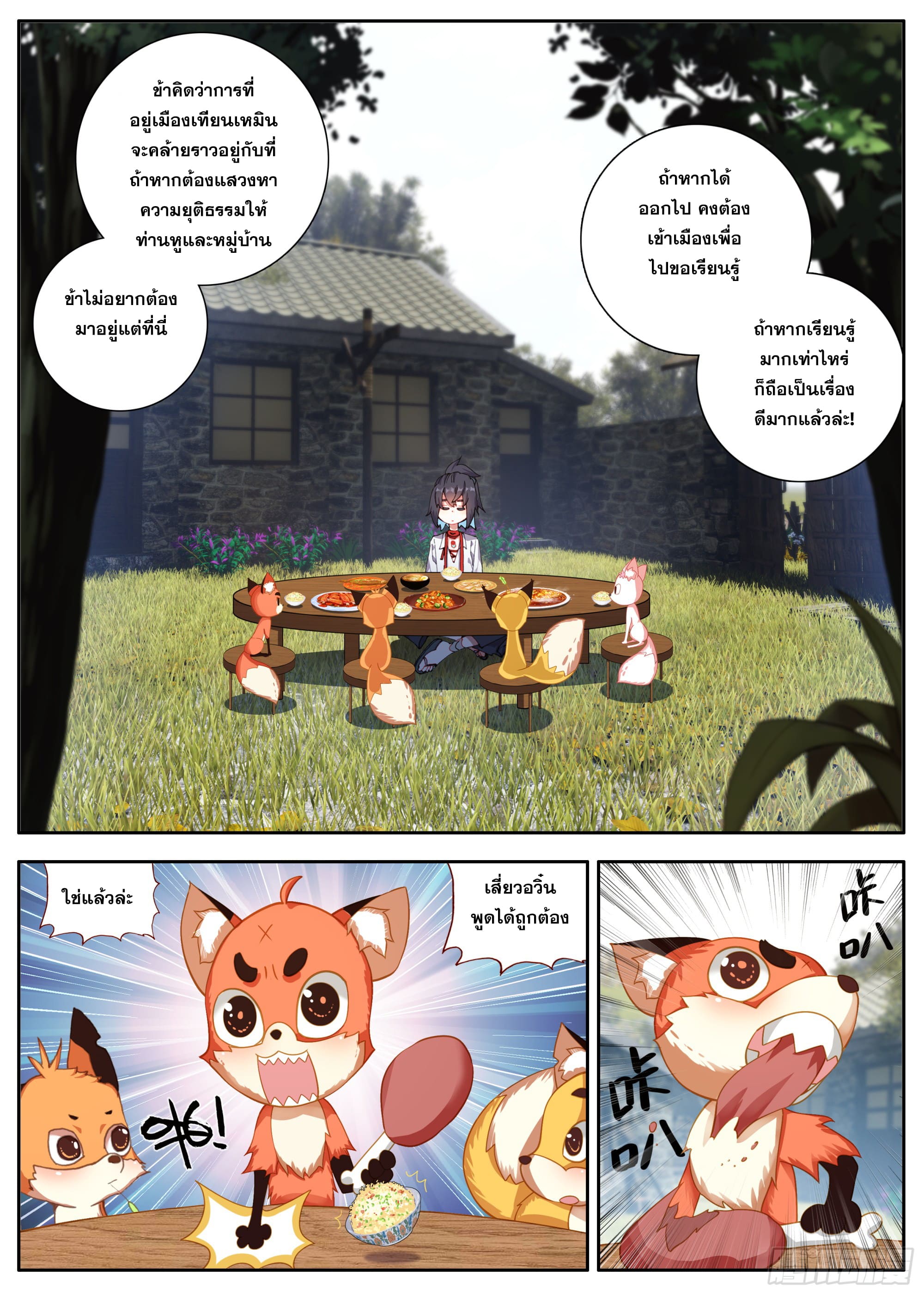 หลินหยวนสิง ตำนานจิ้งจอกเมฆา ตอนที่ 32 หน้า 12