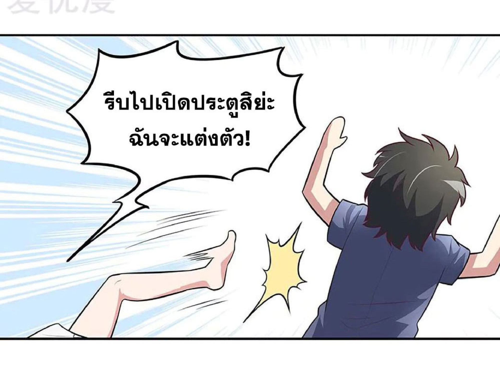 โครตเกรียนเซียนโอสด ตอนที่ 122 หน้า 30