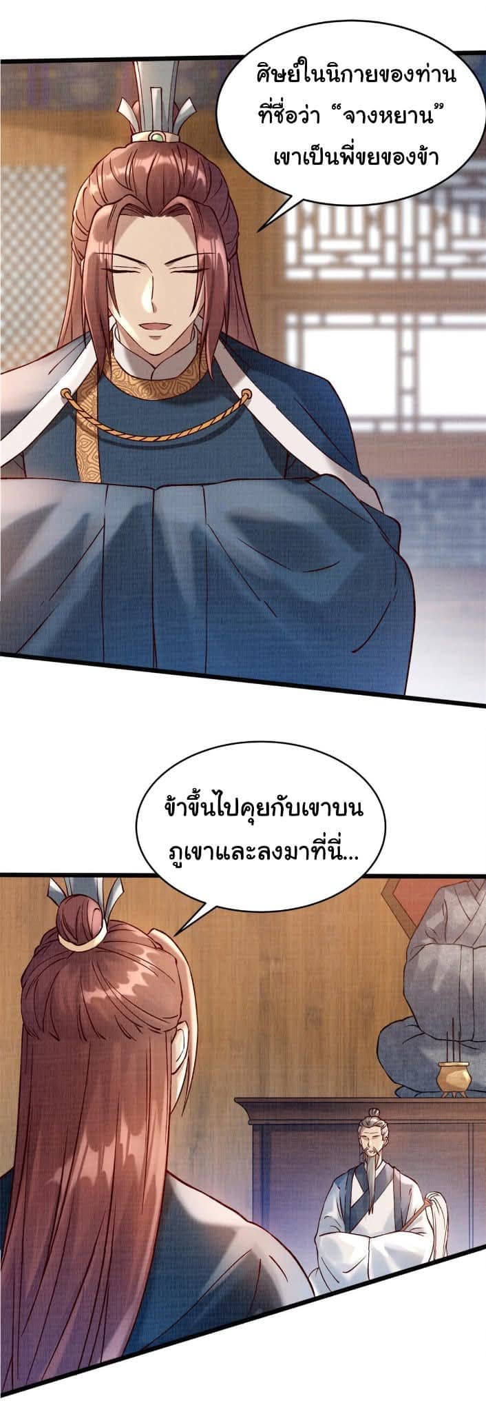 Reborn in the Martial Arts World—วิถีแห่งเต๋าอันยิ่งใหญ่ ตอนที่ 4 หน้า 32