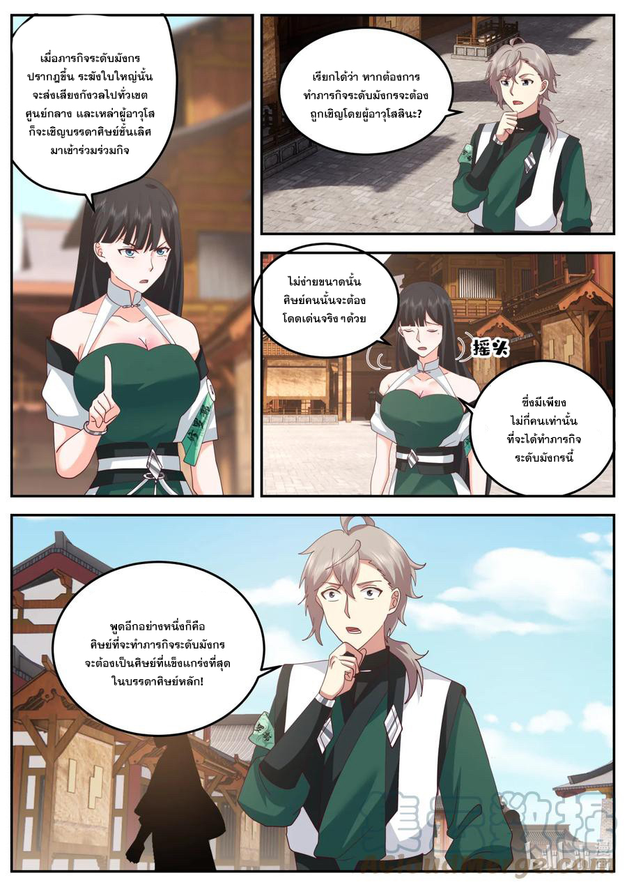 เทพสายฟ้า ราชาสงคราม ตอนที่ 736 หน้า 3