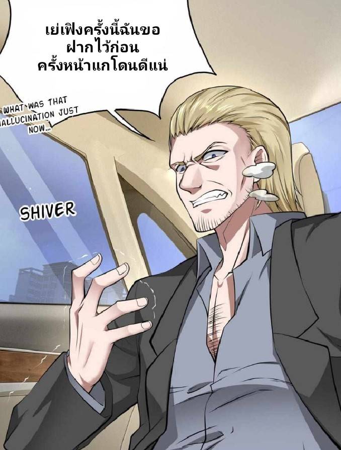 การกลับมาของราชาปีศาจ ตอนที่ 1 หน้า 111