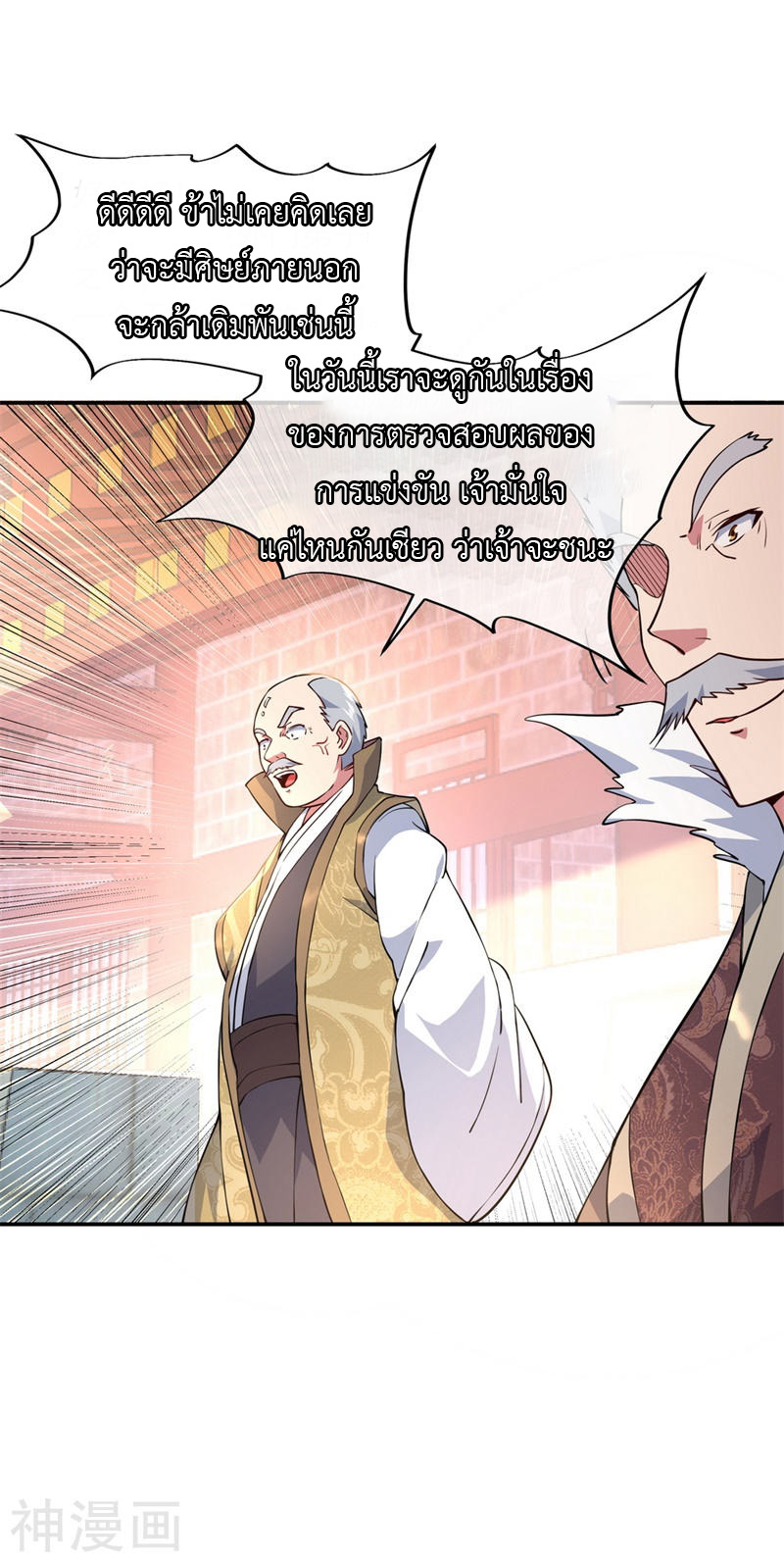 peerless battle spirit ตอนที่ 115 หน้า 10