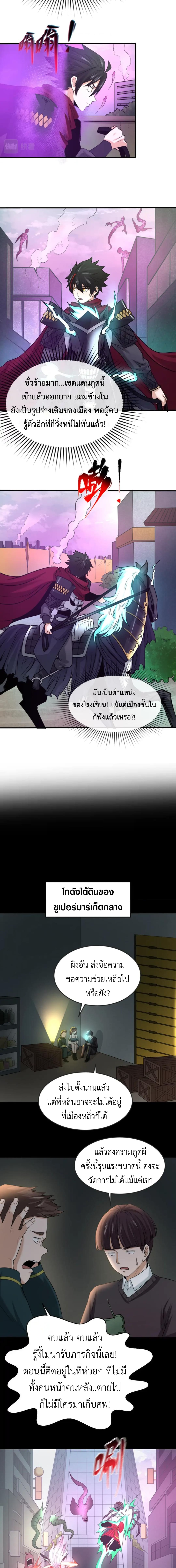 Era of the Haunted - ยุคสมัยแห่งภูตผี ตอนที่ 31 หน้า 8