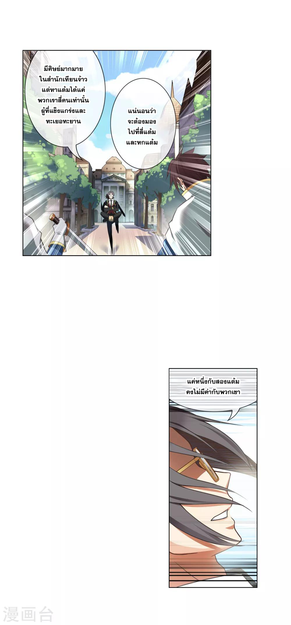 การจุติของมหาเวทย์ ผู้ไร้พ่าย ตอนที่ 27 หน้า 11