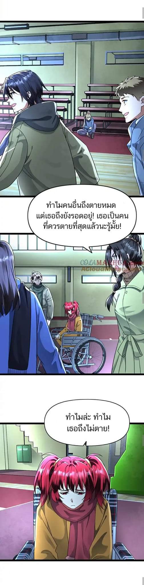 Freezing the World：I Built a Doomsday Safehouse ตอนที่ 117 หน้า 17