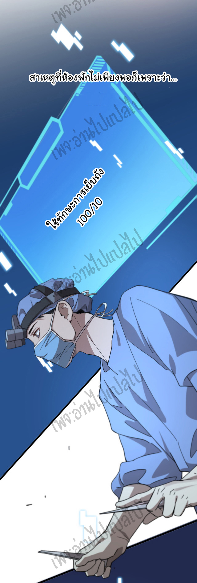 สุดยอดระบบของหมอหลิงหรัน ตอนที่ 42 หน้า 3