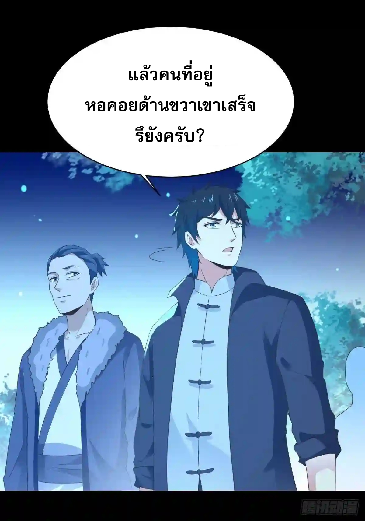 Rebirth City Deity - การเกิดใหม่ของเทพเซียนแห่งนคร ตอนที่ 11 หน้า 13