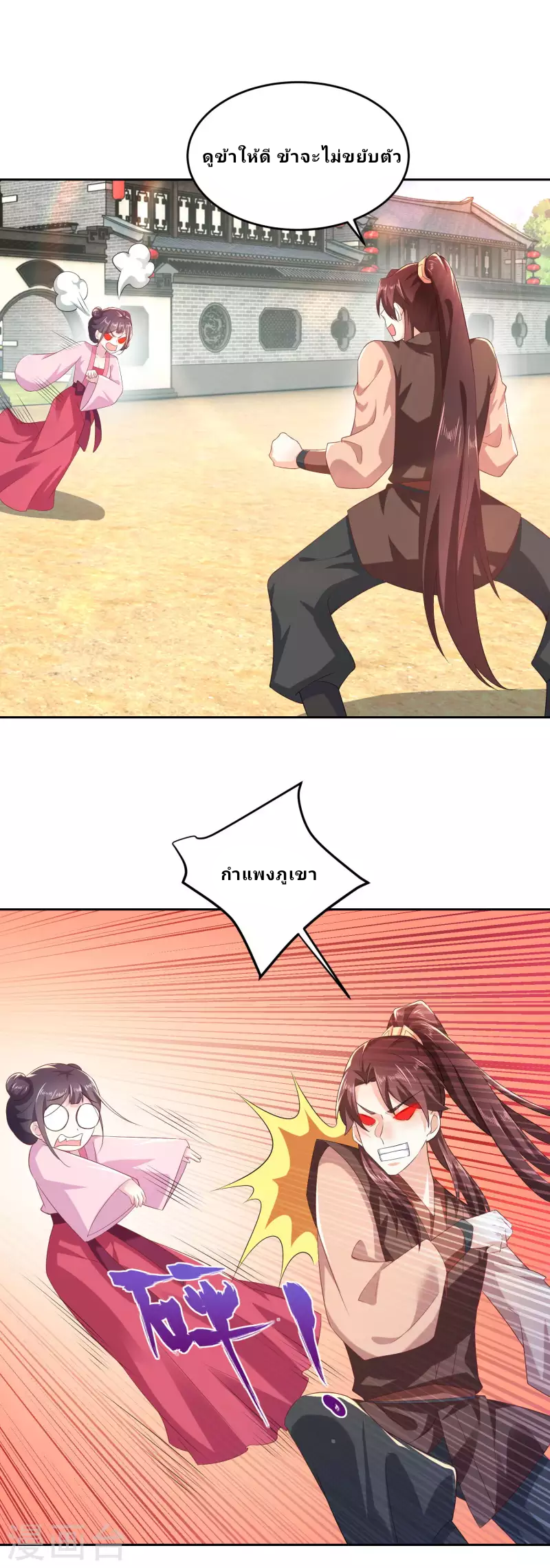 The ultimate crazy son-in-law—สุดยอดลูกเขยสุดบ้าที่แข็งแกร่งที่สุด ตอนที่ 79 หน้า 14