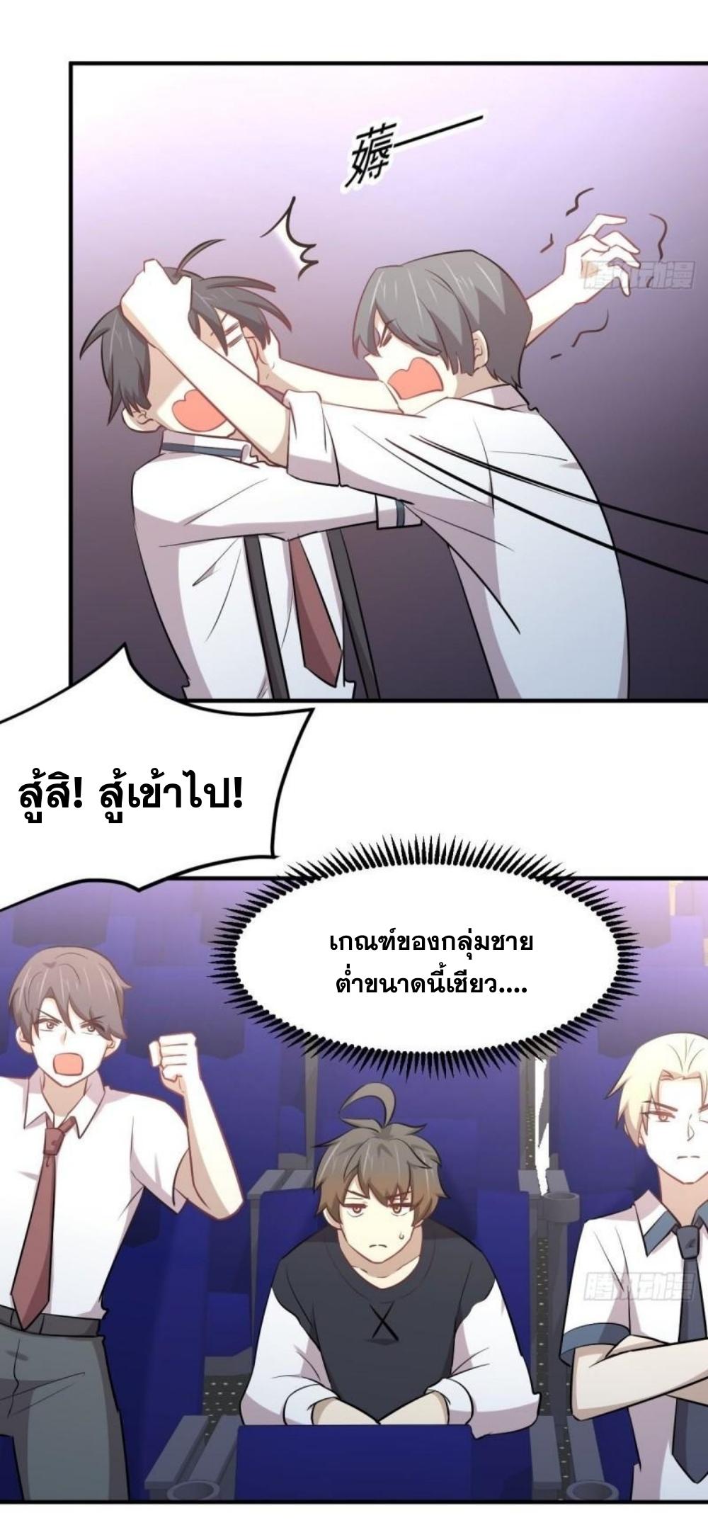 Immortal Swordsman in The Reverse World ข้าเซียนกระบี่ไม่เกาะสตรี ตอนที่ 273 หน้า 4