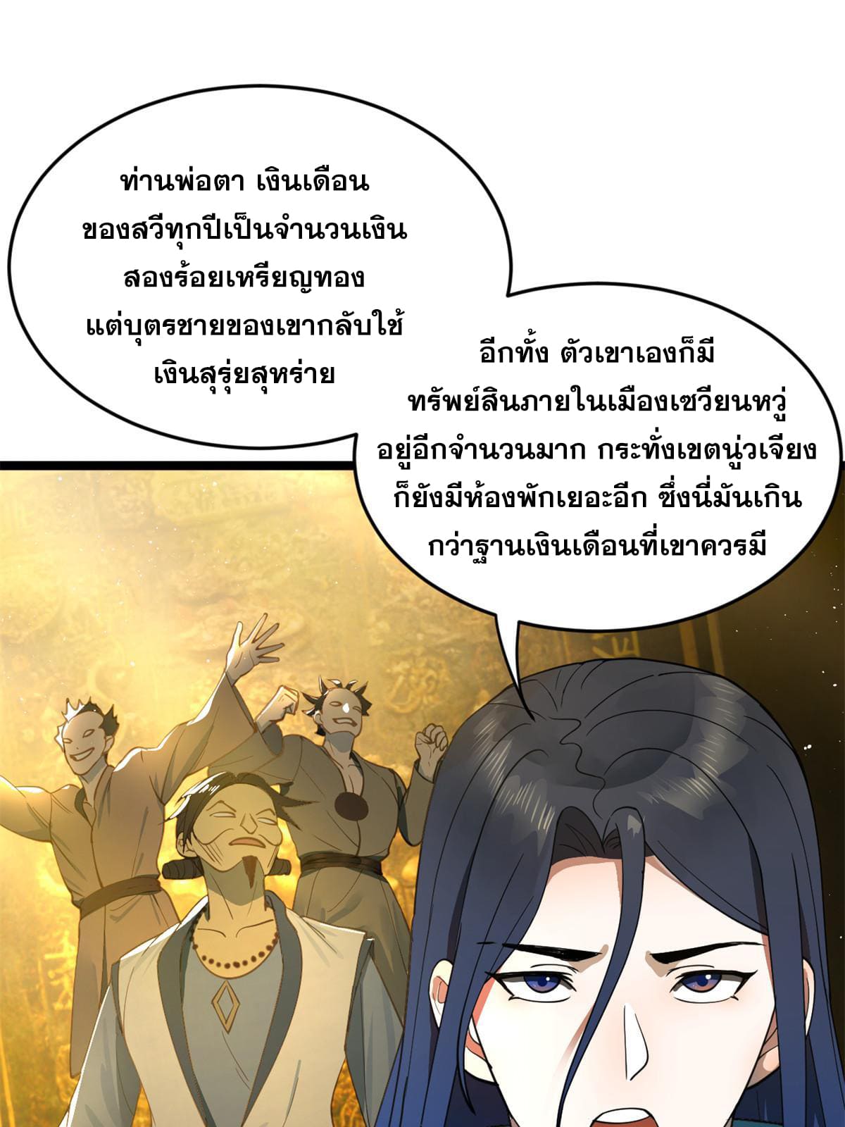 ลูกเขยที่แกร่งสุดในปฐพี (ทันจีน) ตอนที่ 39 หน้า 15