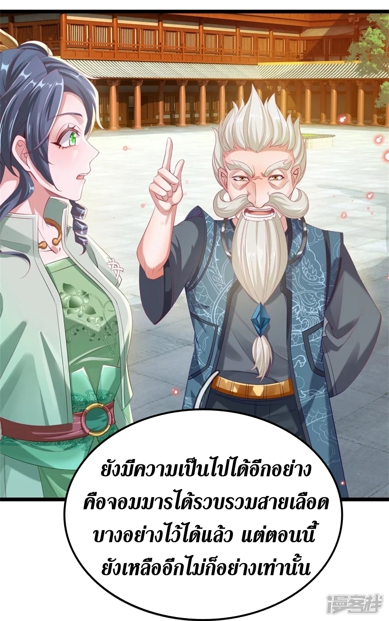 Sky Sword God ตอนที่ 73 หน้า 37