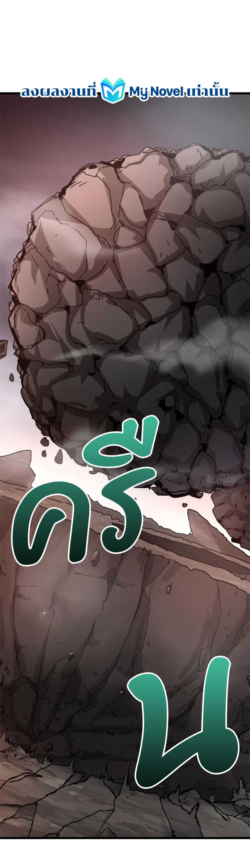 โคตรเทพร้านสัตว์อสูร ตอนที่ 54 หน้า 16