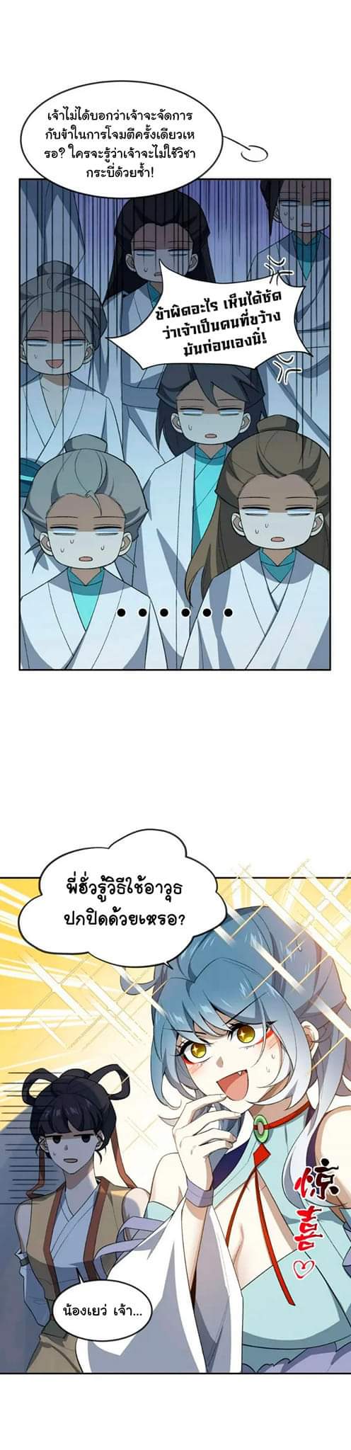 (โลกแห่งการบ่มเพาะพลังอมตะ) ตอนที่ 34 หน้า 22