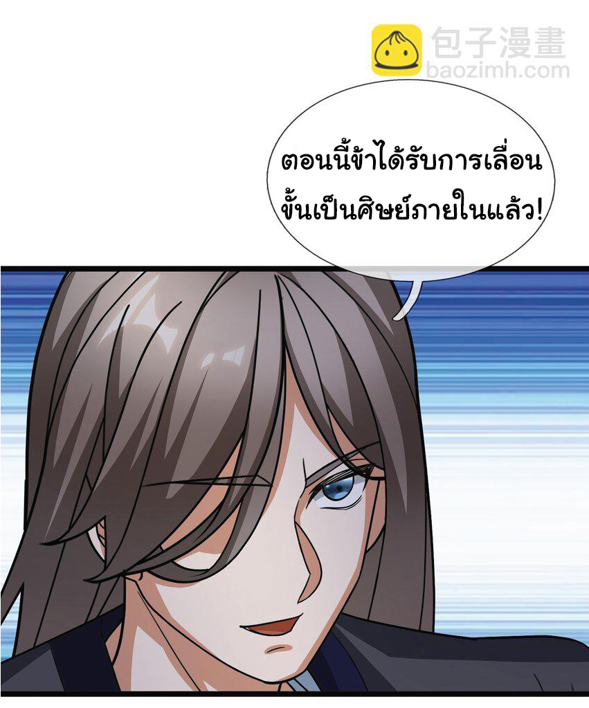 Being a Teacher is Invincible in World ตอนที่ 67 หน้า 33