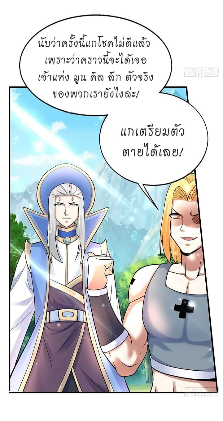 The best game master of the city – สุดยอดเซียนเกมแห่งคนร ตอนที่ 14 หน้า 17