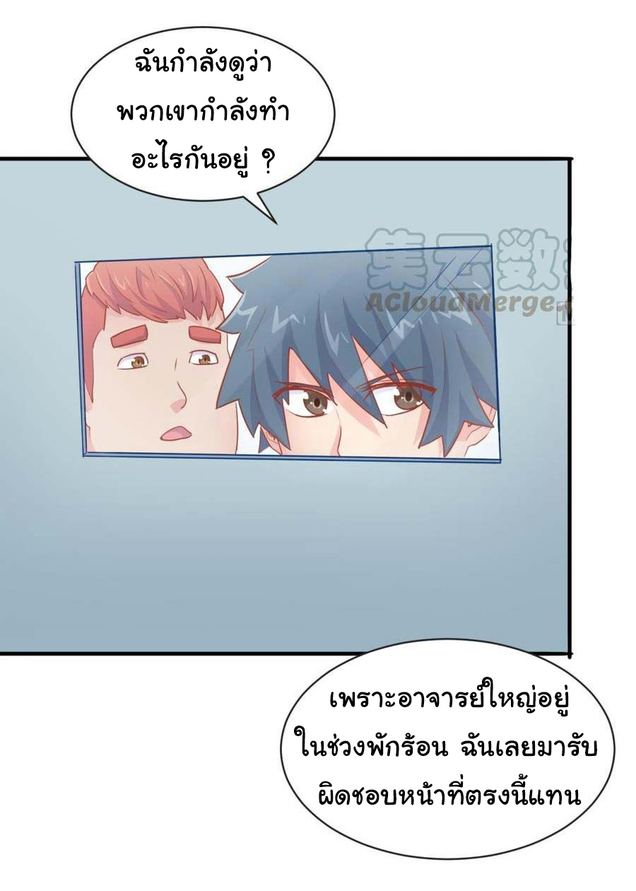 เทพเซียนหมอ ของยัยเทพธิดา ตอนที่ 17 หน้า 17