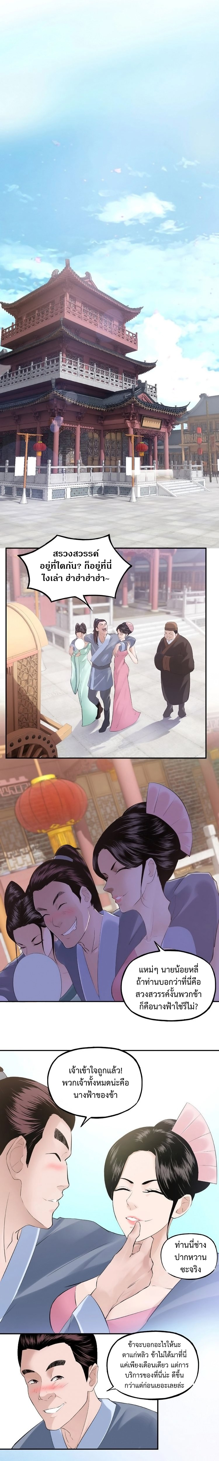 หมดยุคพระเอกเกิดใหม่ด้วยระบบโคตรเลว ตอนที่ 7 หน้า 2