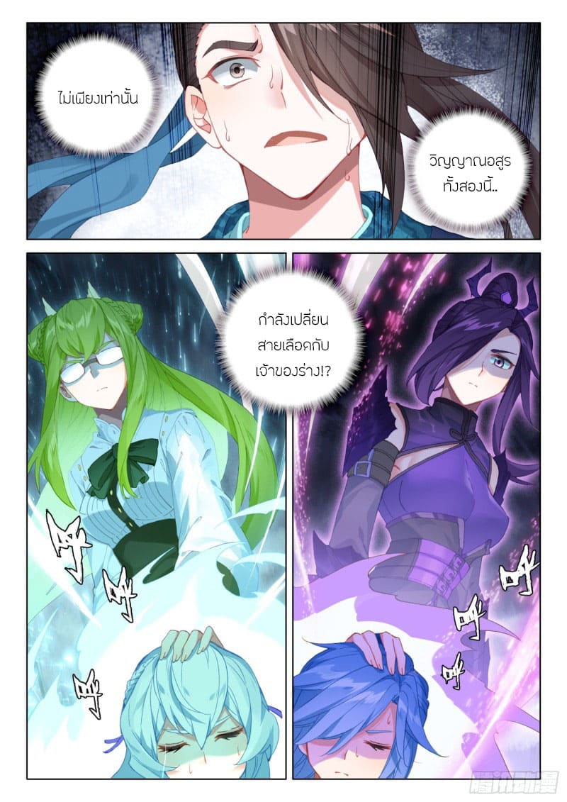 Soul Land IV – The Ultimate Combat มหาศึกการต่อสู้ ตอนที่ 167 หน้า 16