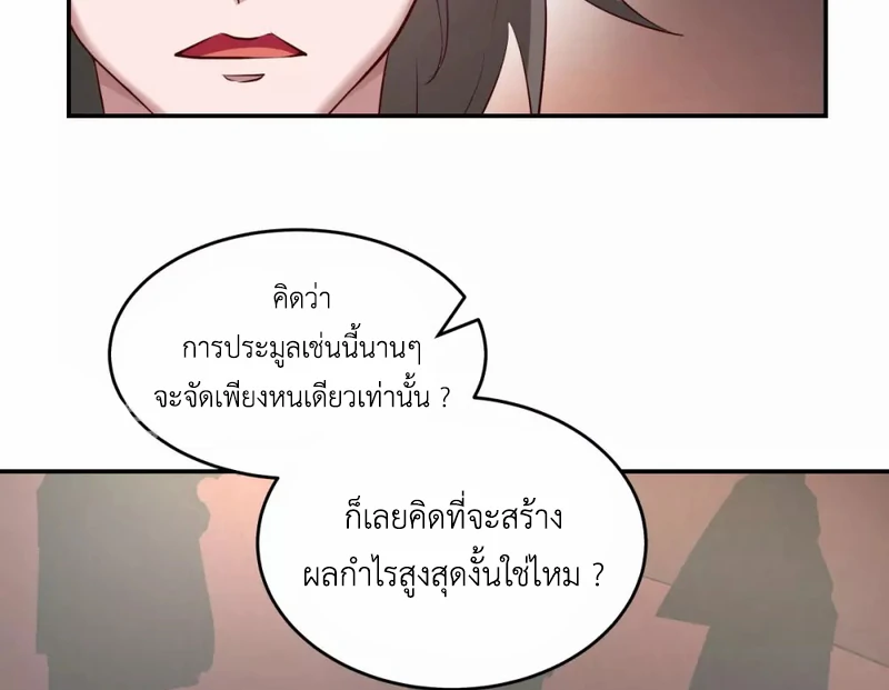Chaos Alchemist (วิบัติการณ์เทพเซียนโอสถ) ตอนที่ 129 หน้า 29