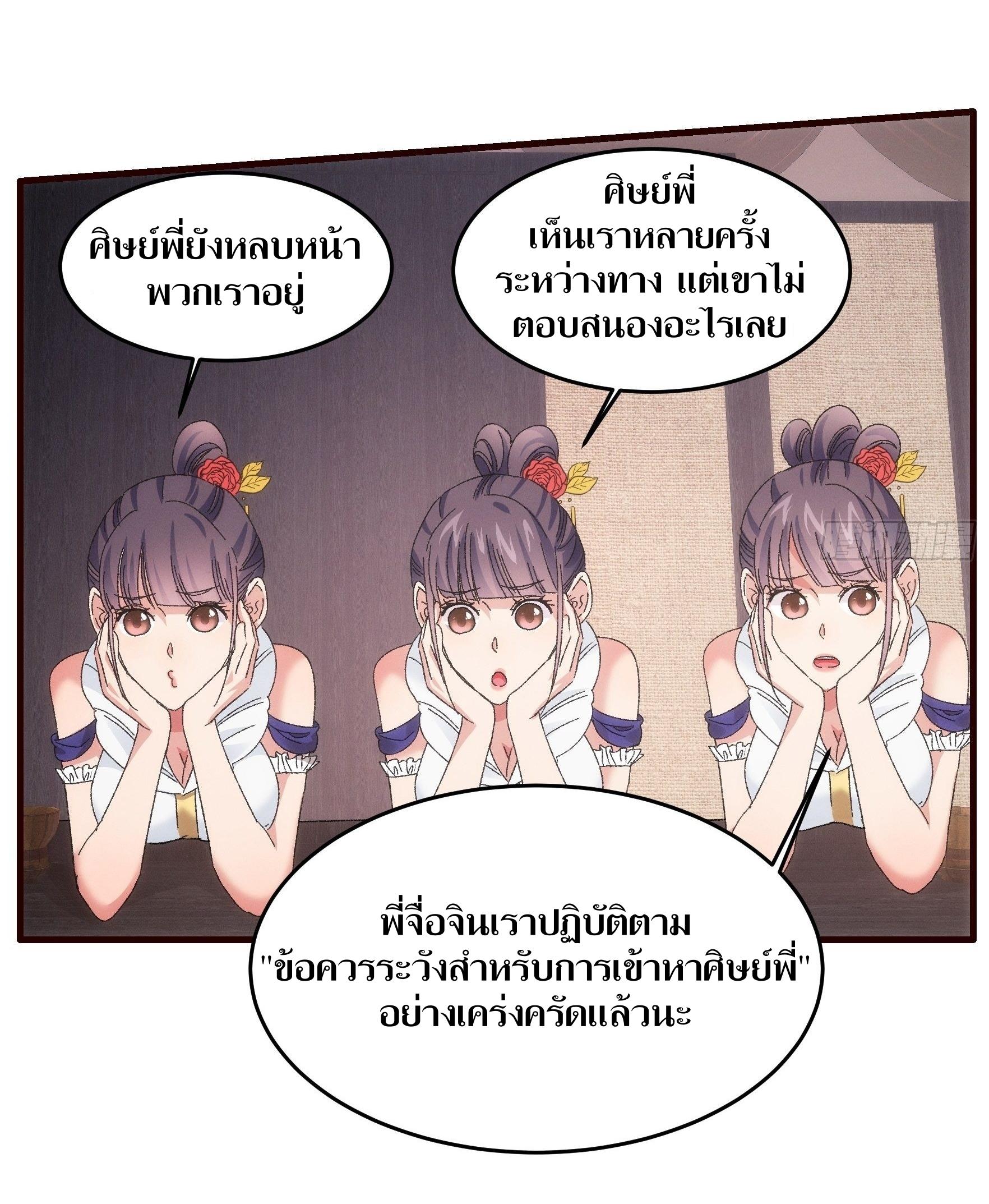 ข้าแค่ไม่เล่นไพ่ตามเกม ตอนที่ 62 หน้า 25