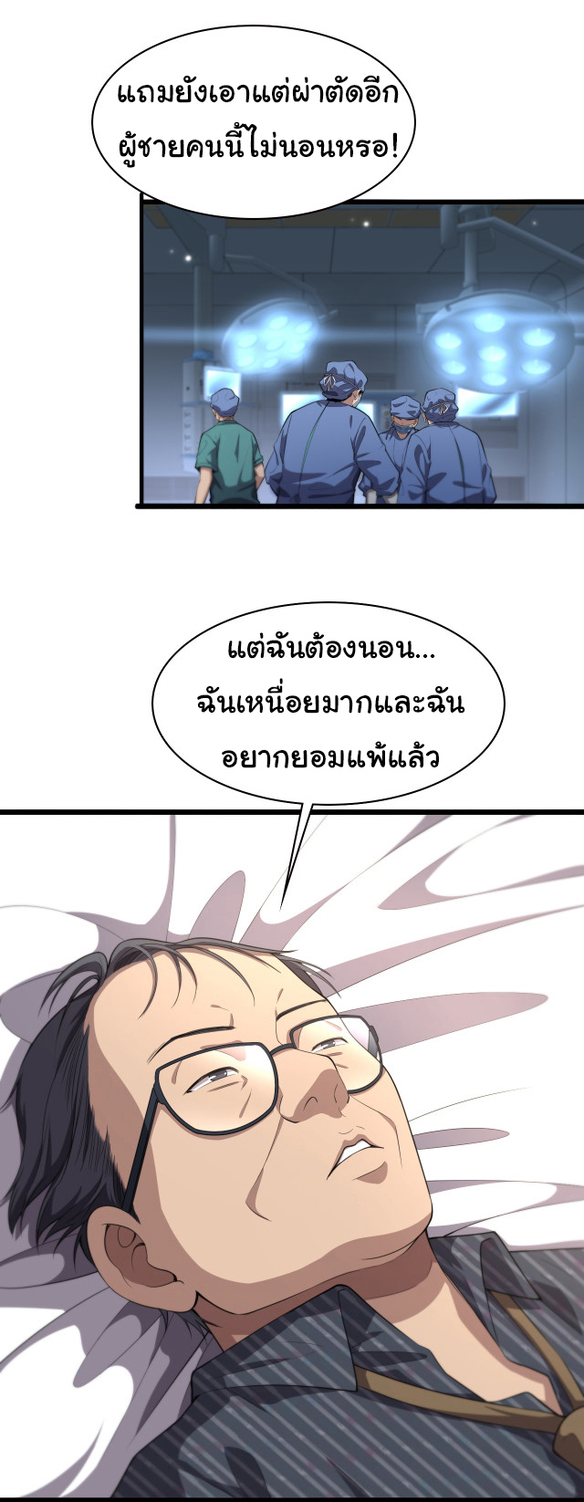 สุดยอดระบบของหมอหลิงหรัน ตอนที่ 201 หน้า 4
