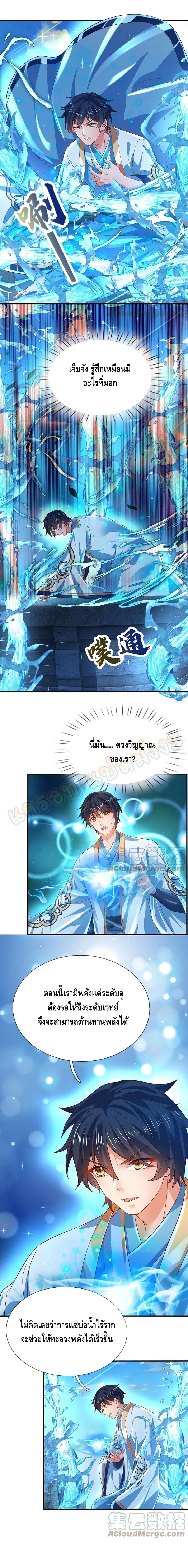 Opening to Supreme Dantian ตอนที่ 83 หน้า 3