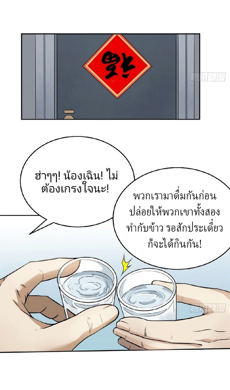 ยอดคนอัจฉริยะ ซุปเปอร์ไวรัสกลายพันธุ์ ตอนที่ 4 หน้า 59