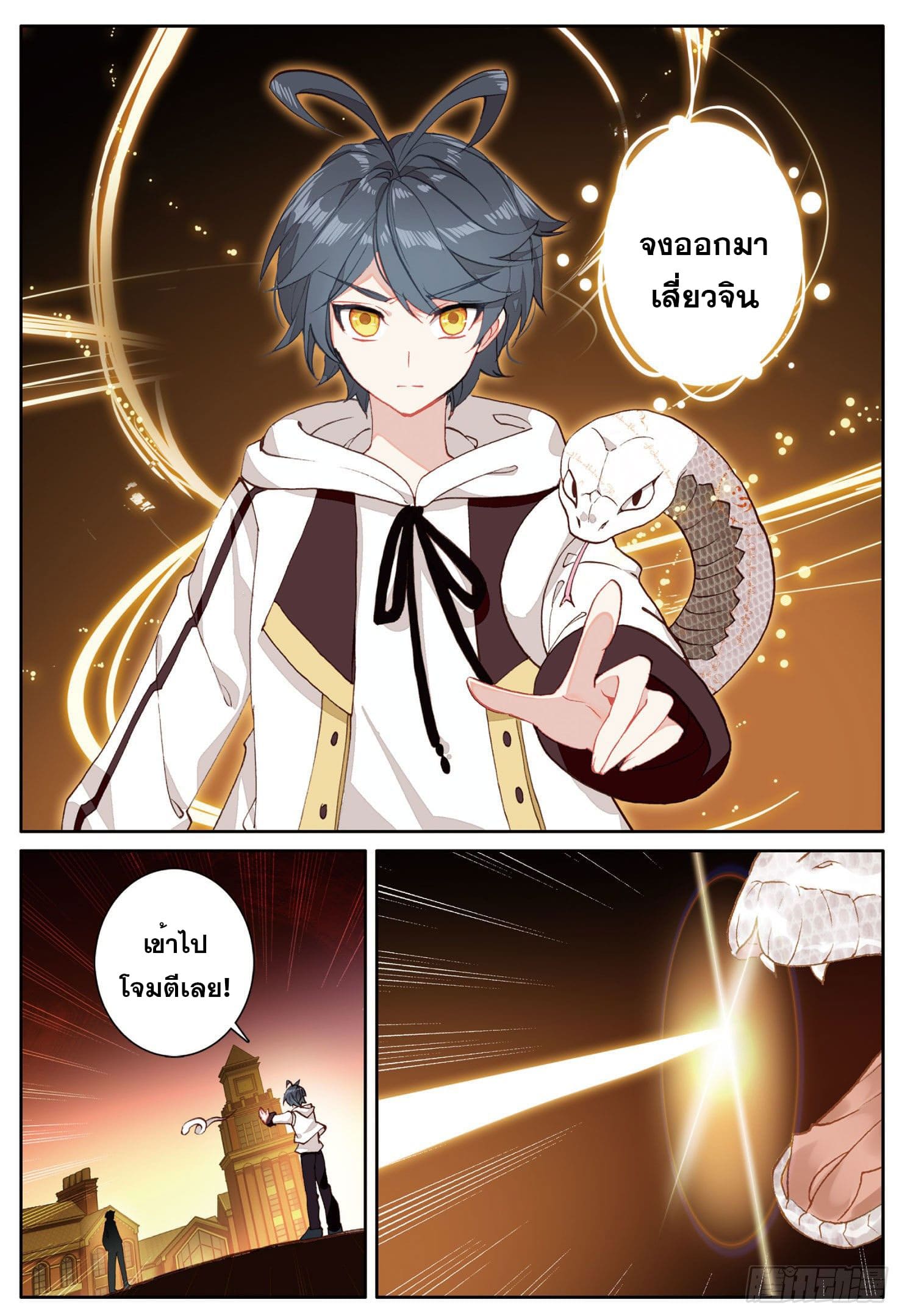 Child of light บุตรแห่งแสง ตอนที่ 7 หน้า 9